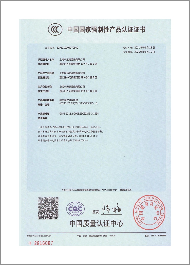 硅橡胶3C中文证书